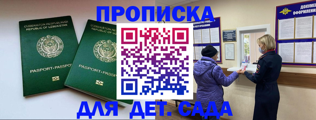 прописка для школы в Охе